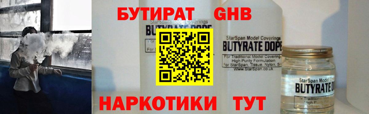 Бутират буратино Самара