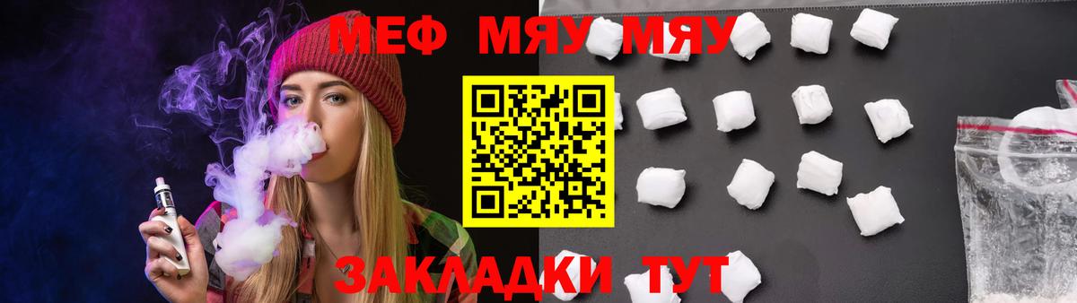 МЯУ-МЯУ mephedrone  МЕФ  что такое   Вход с VPN  МЯУ-МЯУ VHQ  Самара 